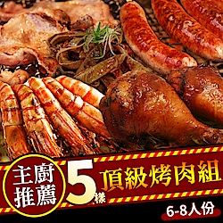 主廚推薦頂級烤肉A套餐(5樣食材/適合6-8人)