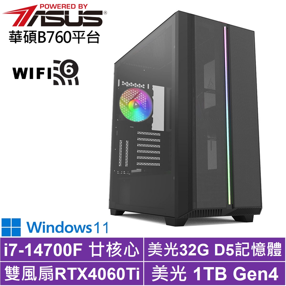 華碩B760平台[獵風虎將W]i7-14700F/RTX 4060TI/32G/1TB_SSD/Win11