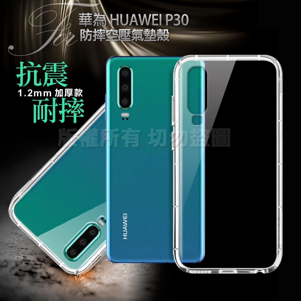 Xmart for 華為 HUAWEI P30 加強四角防護防摔空壓氣墊殼