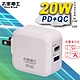 太星電工  20W智慧高速充電器(PD+QC)  AE330 product thumbnail 1