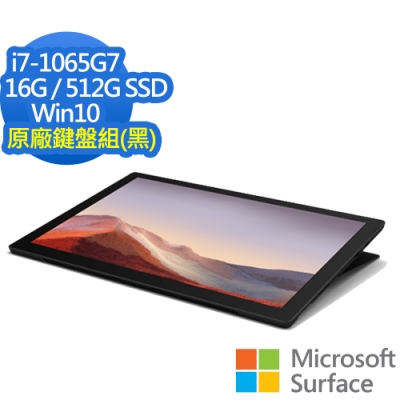 含鍵盤組 Microsoft 微軟 Surface Pro7 I7/16G/512G 黑