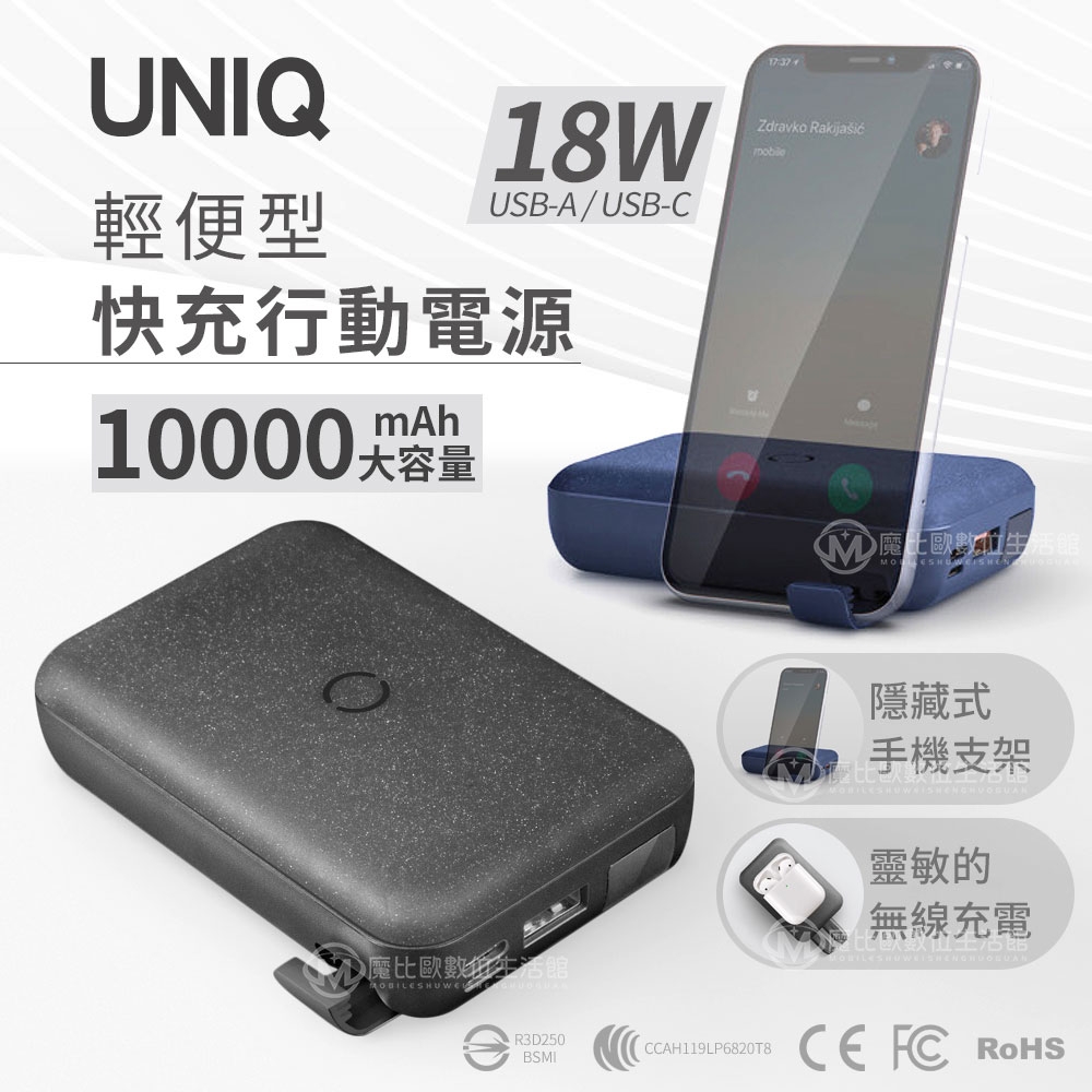 UNIQ HydeAir 10000mAh 無線快充帶支架螢幕行動電源| 充電電池| Yahoo