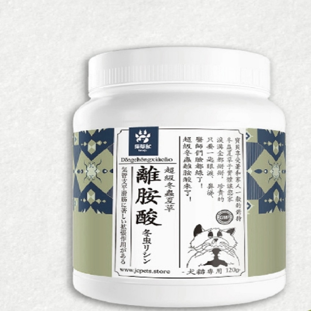 kusaju採草獸-超級冬蟲夏草離胺酸120g/海底珍珠好開胃70g 犬貓專用(購買第二件都贈送寵鮮食零食*1包)