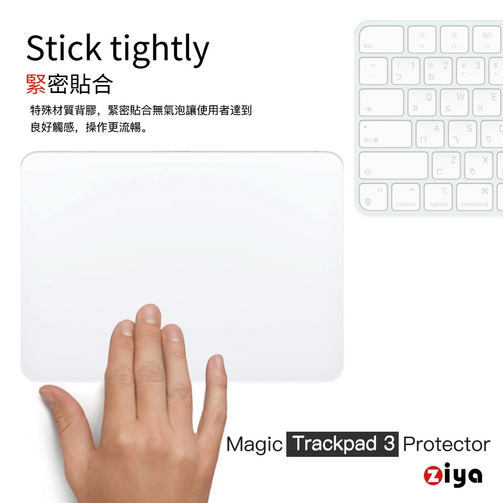 ZIYA] Apple iMAC Magic Trackpad 3 觸控板貼膜/手寫板保護貼(超薄透明