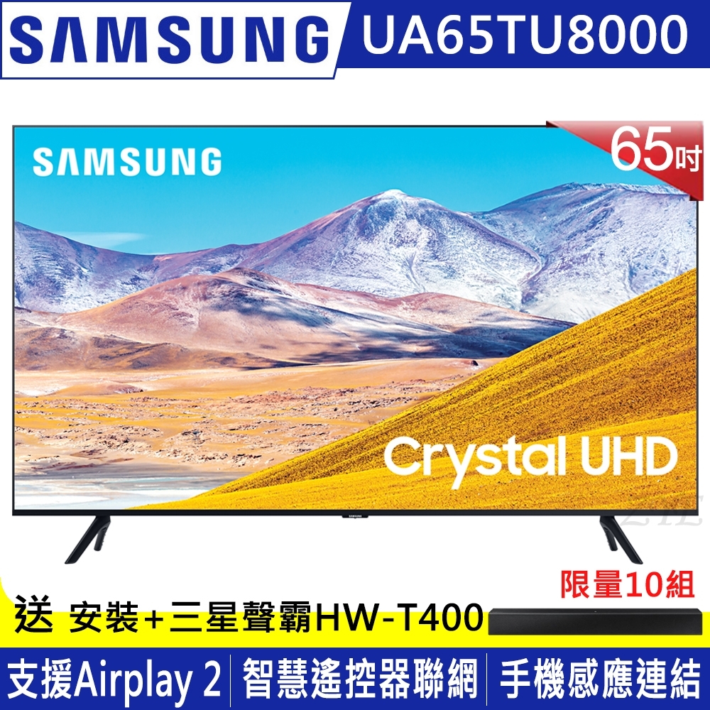 SAMSUNG三星 65吋 4K UHD連網液晶電視 UA65TU8000WXZW