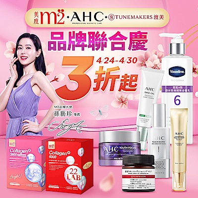 【m2美度xAHC】聯名品牌週全館3折起