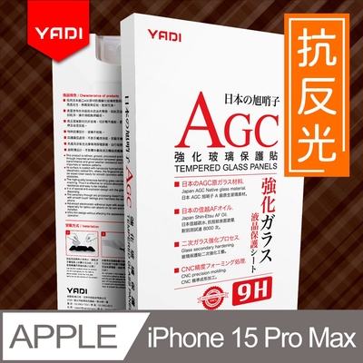 YADI iPhone 15 Pro Max 6.7吋 水之鏡 防眩抗反光滿版手機玻璃保護貼 滑順防汙塗層 靜電吸附 滿版貼合