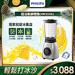 飛利浦PHILIPS 調理機HR3556/03