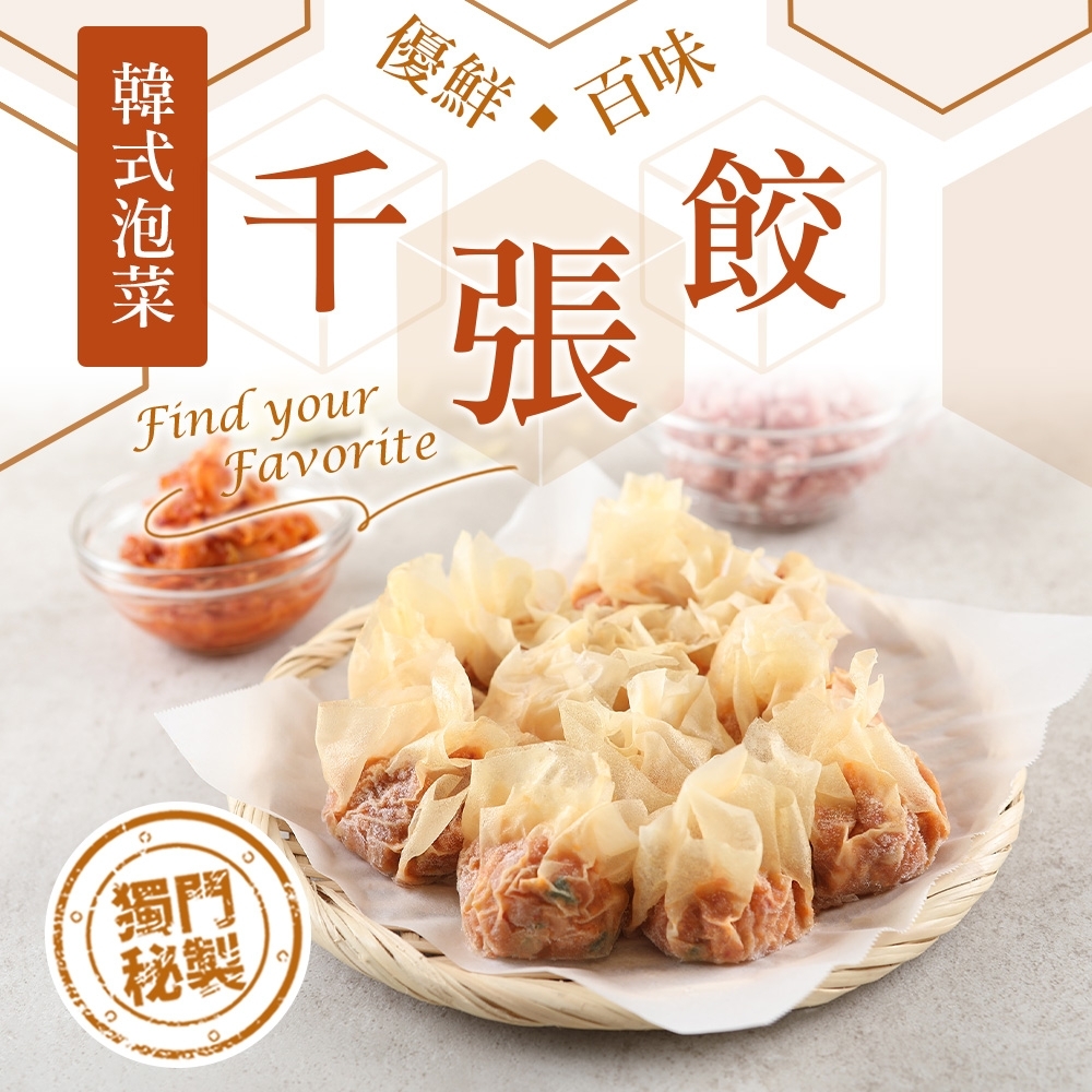 (任選)愛上美味-韓式泡菜千張餃1盒(240g±10%/盒)