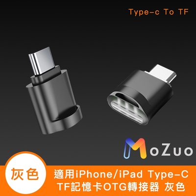 【魔宙】適用iPhone/iPad Type-C TF記憶卡OTG轉接器 灰色