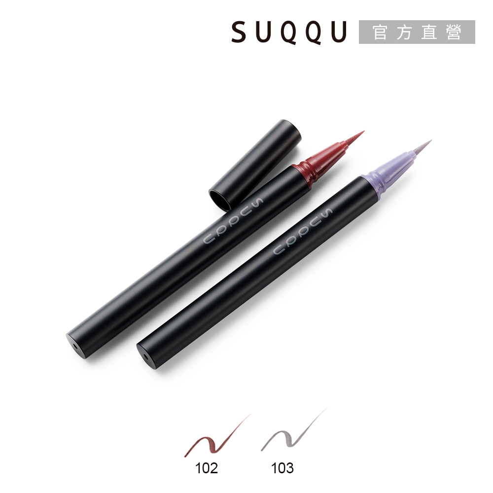 SUQQU 晶采艷色眼線筆 0.35mL