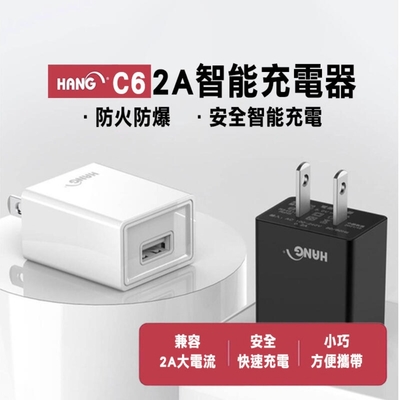 HANG ( 兩色可選 ) 2A極速充電器 USB旅充 單孔超大輸出 商檢認證 原廠盒裝
