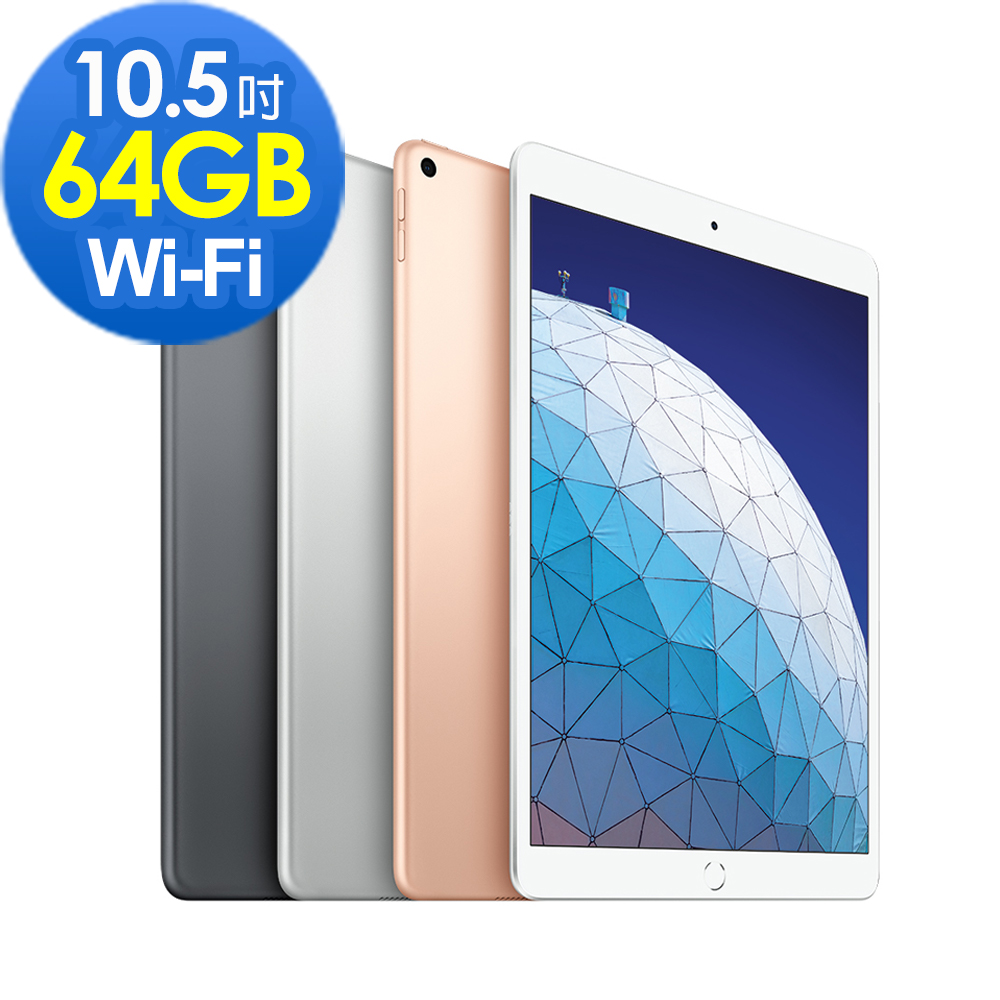 【Apple原廠公司貨】10.5 吋 iPad Air 2019 Wi‑Fi 機型 64GB