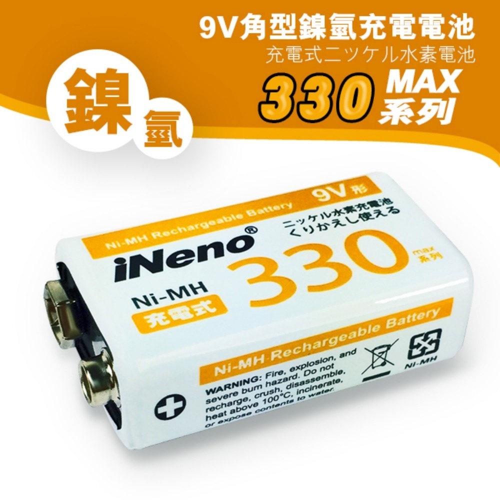 【日本iNeno】9V/330max 鎳氫充電電池 1入(循環發電 充電電池 戶外露營 電池 存電 方形 角形 不斷電 最後倒數)