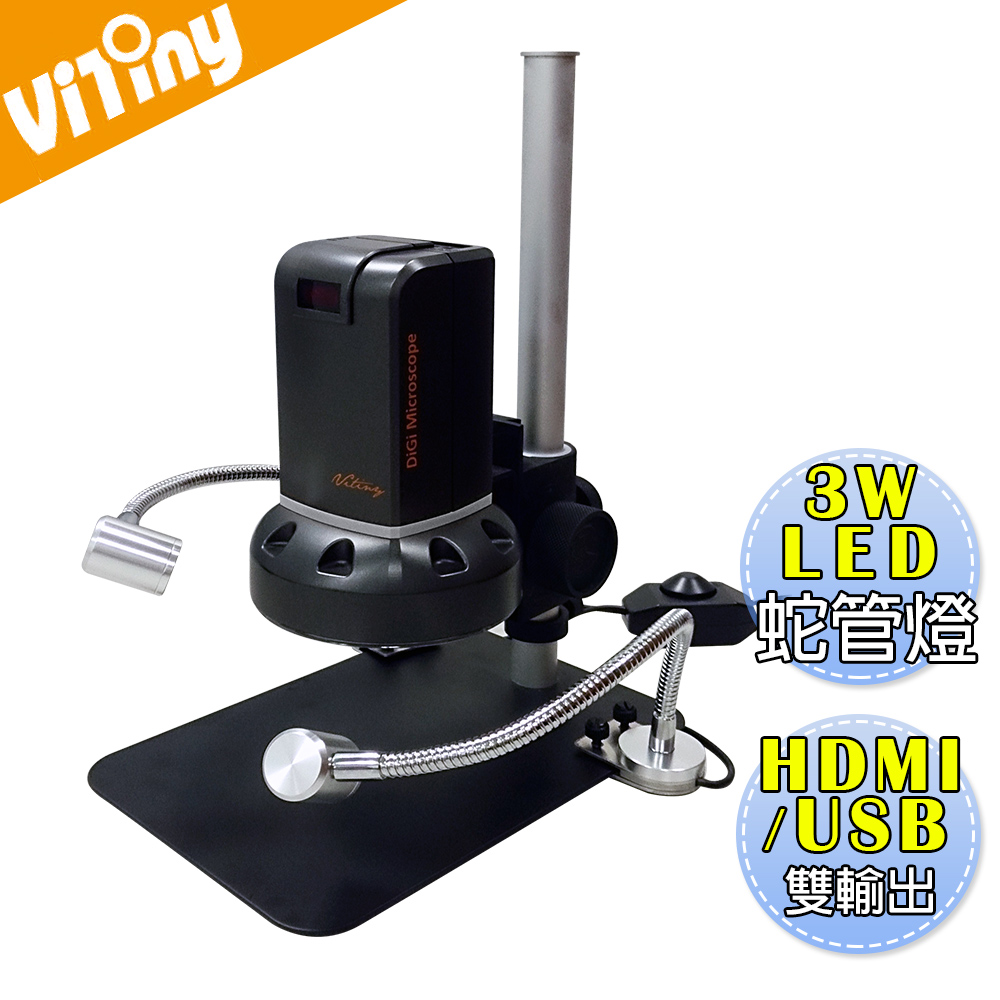Vitiny UM06 500萬畫素USB/HDMI雙用電子式顯微鏡+LED蛇管燈
