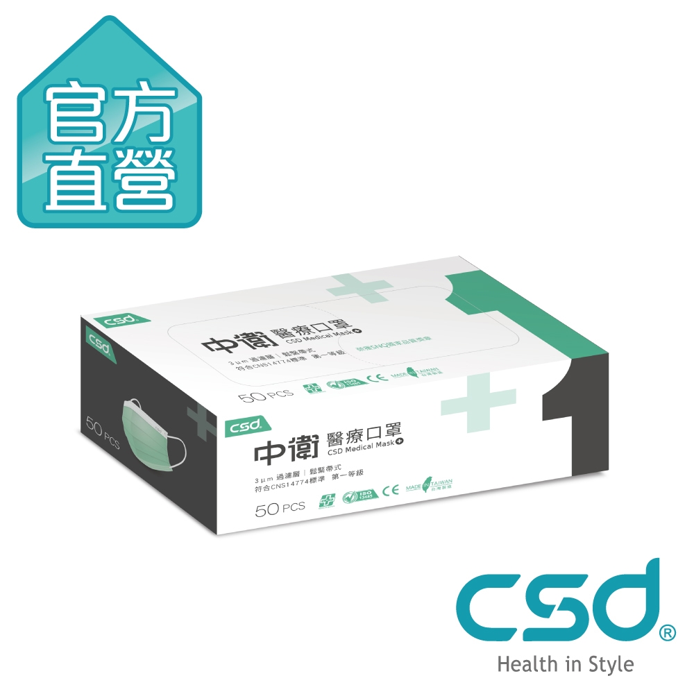 CSD中衛醫療口罩-成人平面-第一級-綠色 1盒入(50片/盒)