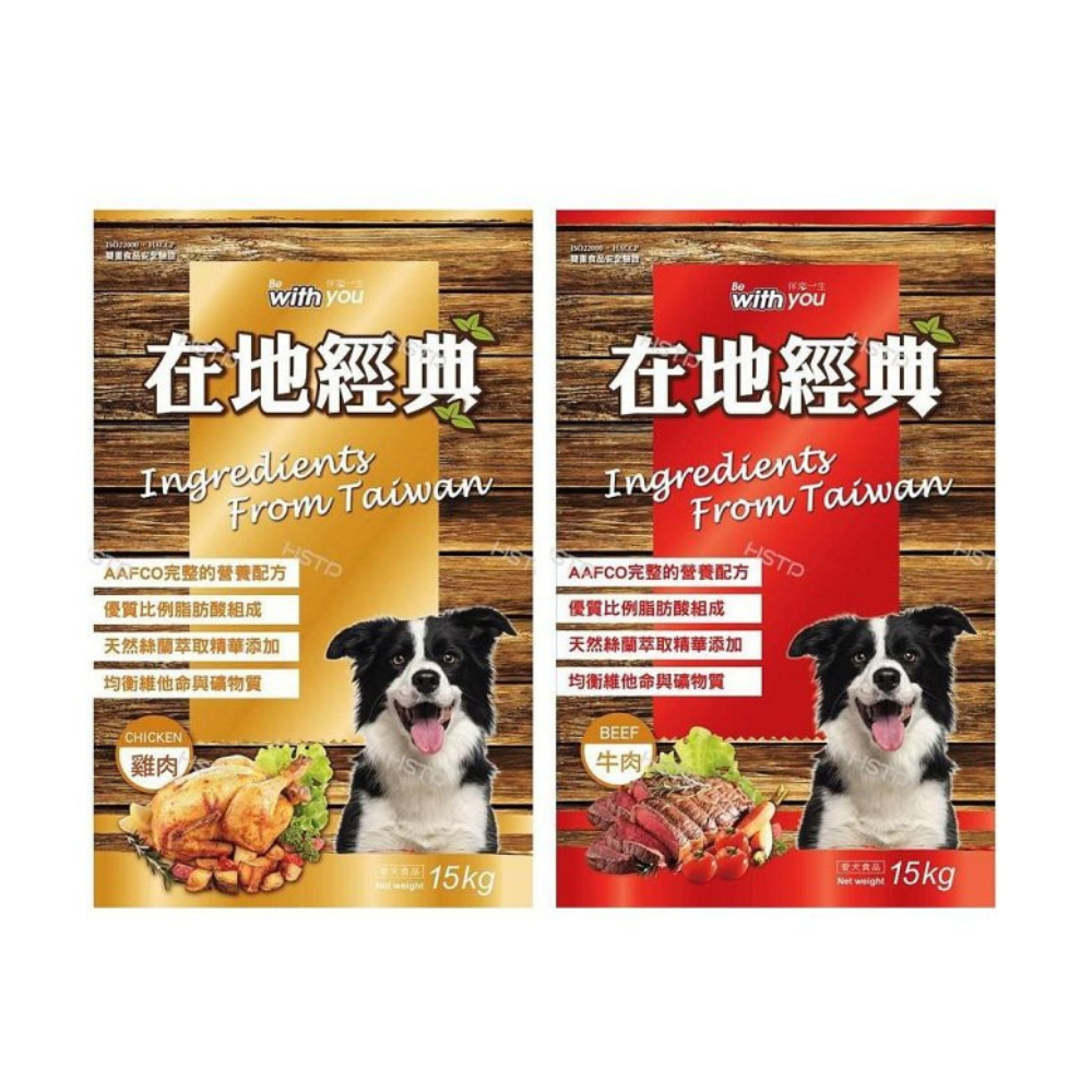 在地經典犬食 犬飼料 狗飼料 牛肉口味/雞肉口味 15kg