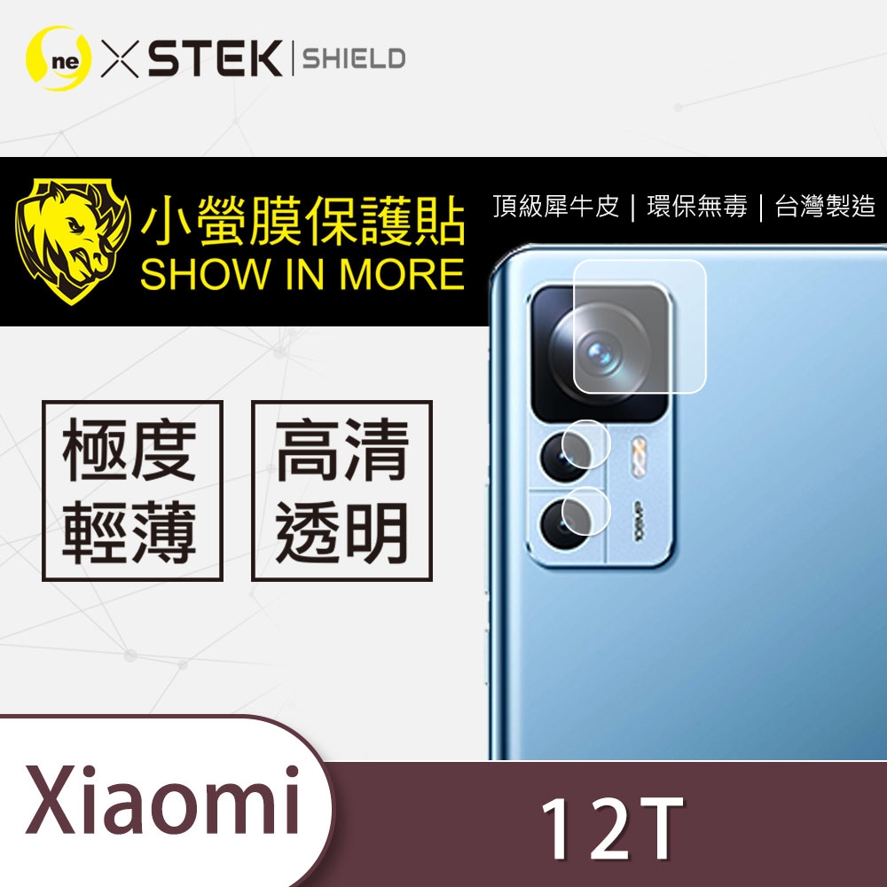 O-one小螢膜 Xiaomi小米 12T 犀牛皮鏡頭保護貼 (兩入)