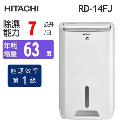 HITACHI日立 7公升 1級DC直流變頻清淨除濕機 RD-14FJ