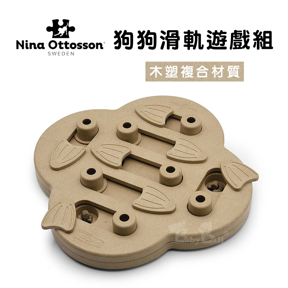 Nina Ottosson 寵物益智玩具-狗狗滑軌遊戲組(複合材質)