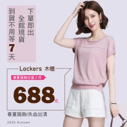 Lockers 木櫃 任選2件688元