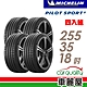 【Michelin 米其林】輪胎米其林PS5-2553518吋 _四入組_(車麗屋) product thumbnail 1