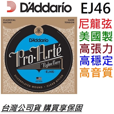 D Addario EJ46 (28-44) PRO ARTE 古典 吉他弦 尼龍弦 高張力 Nylon