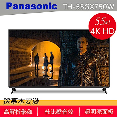 Panasonic國際牌55型4KUHD 液晶電視TH-55GX750W+TU-L700M