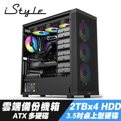 iStyle 雲端備份 ATX 電腦機殼+2TBx4 HDD