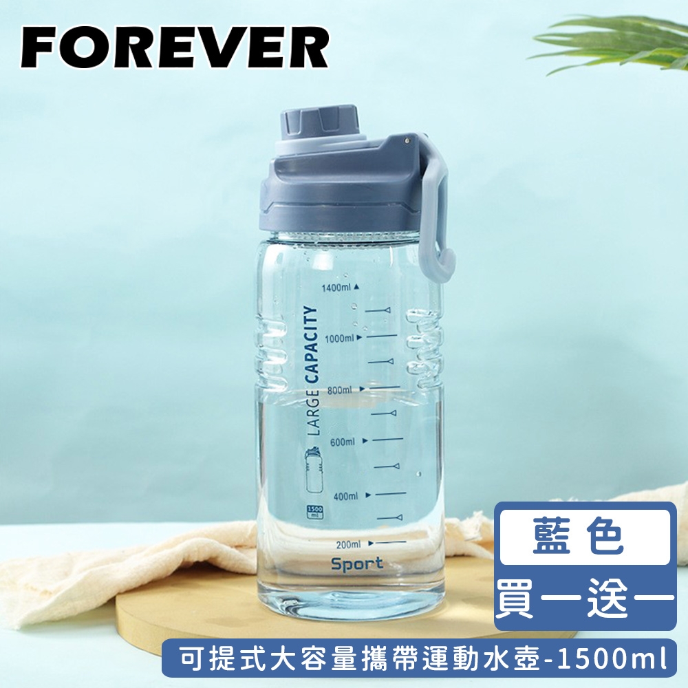 日本FOREVER 可提式大容量攜帶運動水壺1500ml-藍色(買一送一)