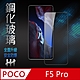 【HH】POCO F5 Pro (6.67吋)(全滿版) 鋼化玻璃保護貼系列 product thumbnail 1