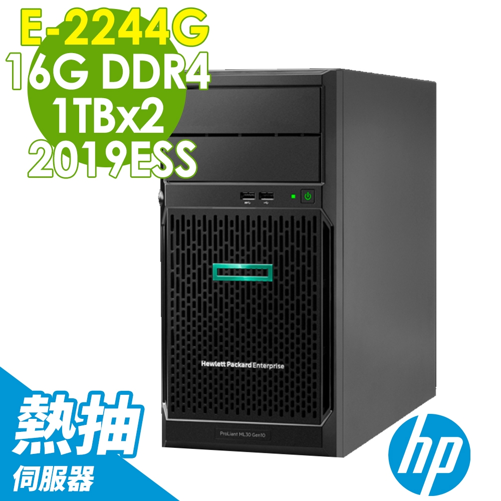 HPE ML30 GEN10 4LFF 熱抽伺服器 E-2244G/16GB/1TBX2/DVD/500W/2019ESS