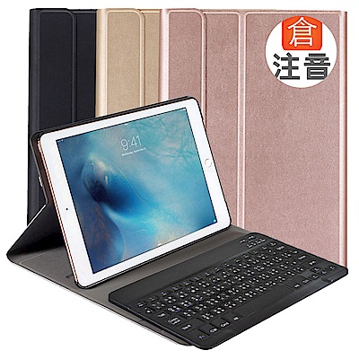 2018iPad/Pro9.7/Air專用經典型二代分離式藍牙鍵盤/皮套