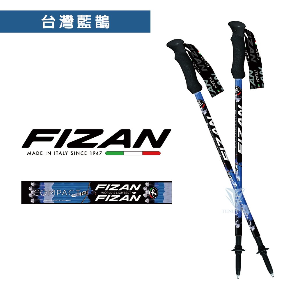 【義大利 FIZAN】超輕三節式健行登山杖2入特惠組 多色可選 product image 1