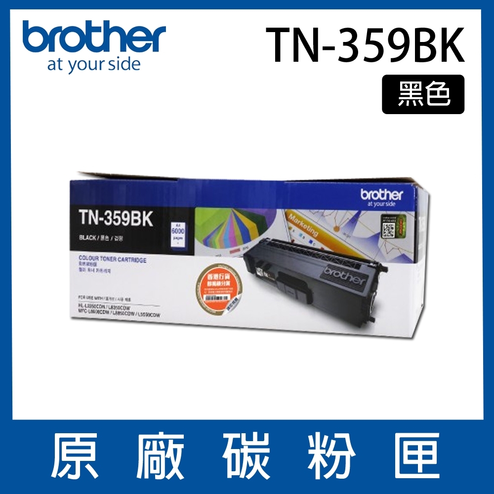 Brother TN-359BK 原廠黑色高容量碳粉匣