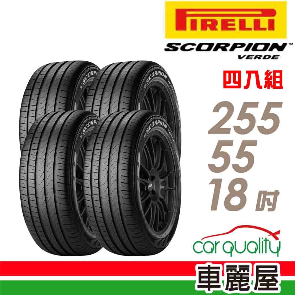 【PIRELLI 倍耐力】輪胎 S-VED-2555518吋_255/55/18_四入組(車麗屋)