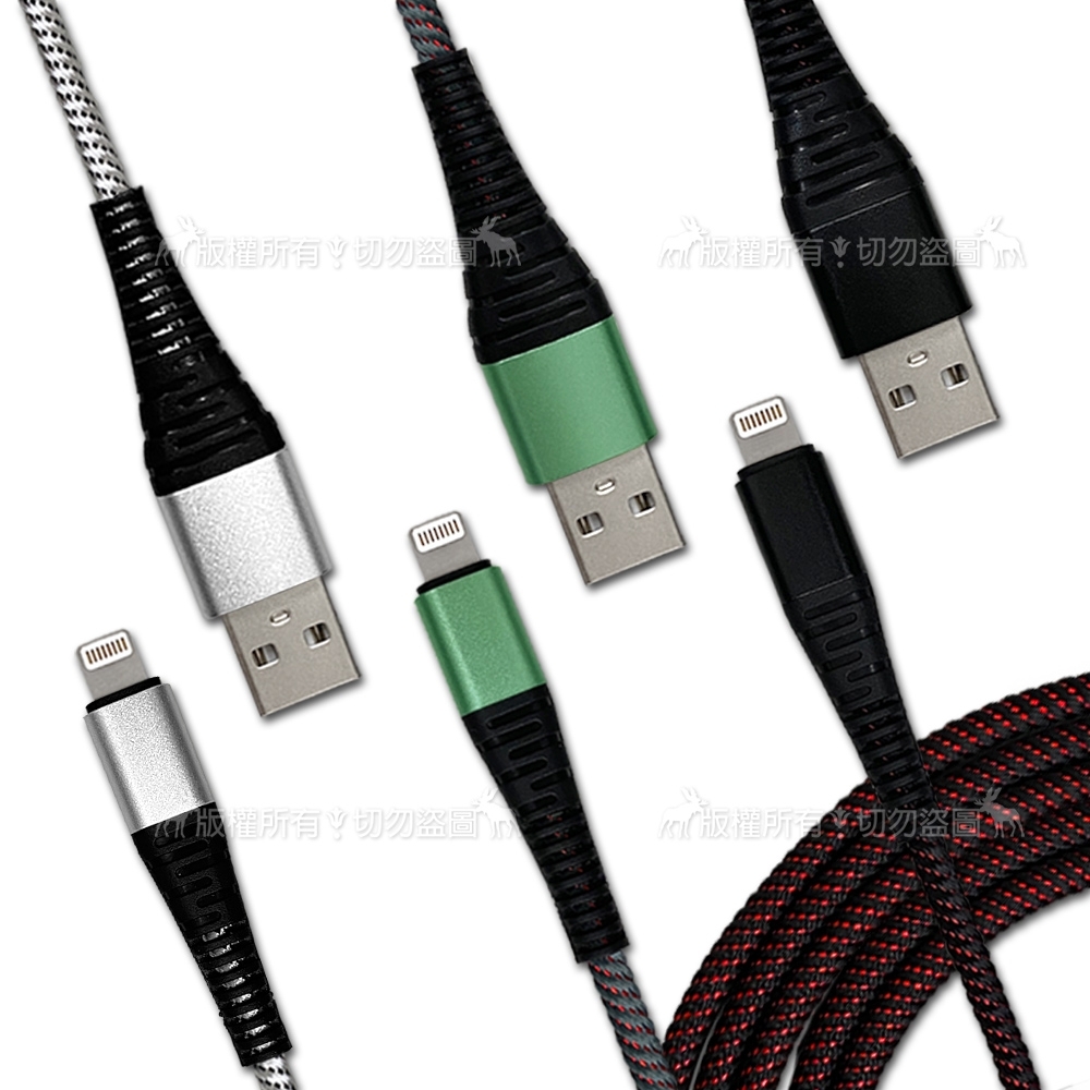 Monia 2.4A網織快充線 Lightning 8pin to USB 螺絲耐拉充電傳輸線