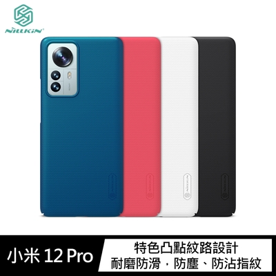 NILLKIN 小米 12 Pro 超級護盾保護殼