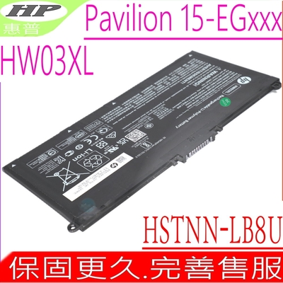 HP HW03XL 電池適用 惠普 15-EG0037TX 15-EG0025nr 15-EG1073cl 15-EG0021nr HSTNN-IB90 HSTNN-LB8 HSTNN-LB8U
