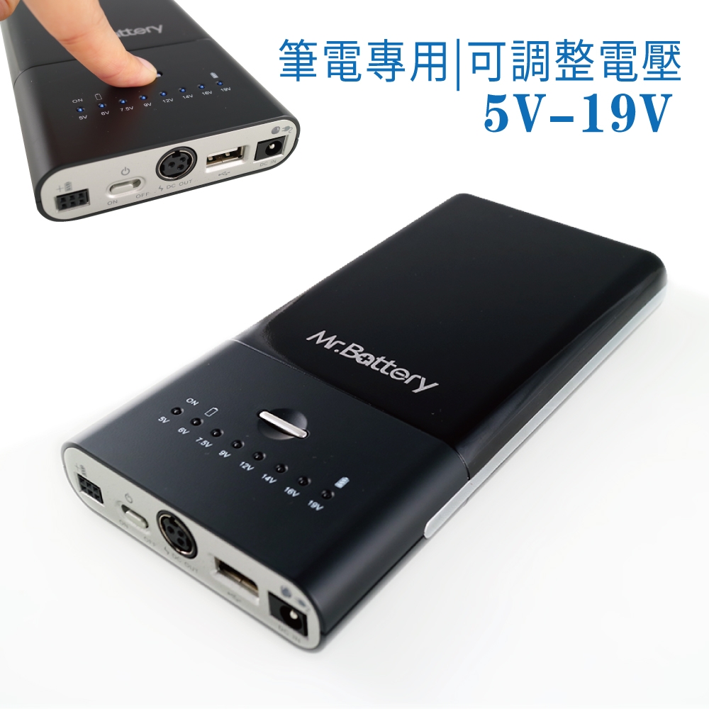 Mr.Battery TI-3450D 萬用外接式電池/筆電專用行動電源