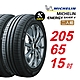 【Michelin 米其林】ENERGY SAVER 4 205/65/15 省油 耐磨 高性能 汽車輪胎2入組-(送免費安裝) product thumbnail 1
