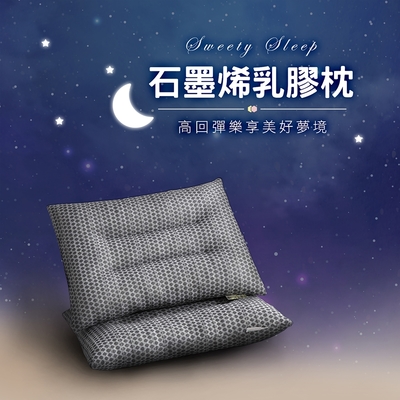 【日創優品】石墨烯紅外線多功能按摩乳膠枕(石墨烯乳膠枕/枕頭)