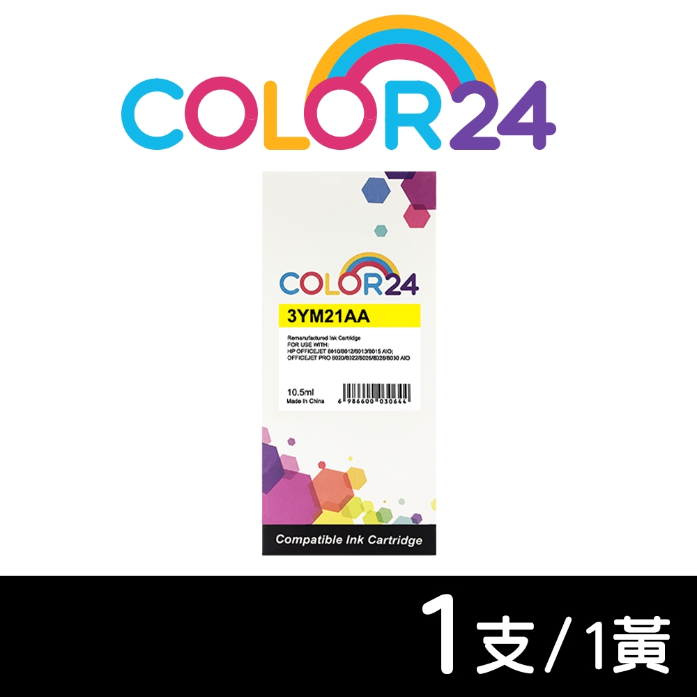 【COLOR24】for HP 3YM21AA（NO.915XL）黃色高容環保墨水匣/適用HP OfficeJet Pro 8020/8025