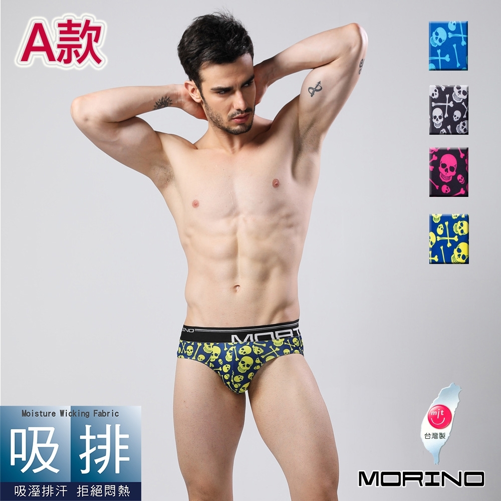 【MORINO摩力諾】(超值5件組)吸濕排汗型男三角褲 (A款骷髏)