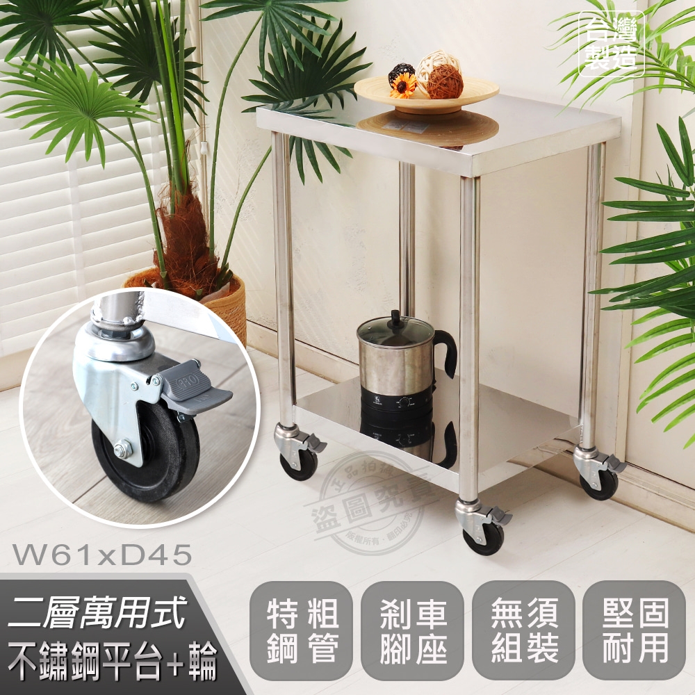 【Abis】客製商品-豪華升級版45X61CM二層430不鏽鋼桌-附煞車輪/料理桌/工作桌/工作台/流理台(1.5尺X2尺)