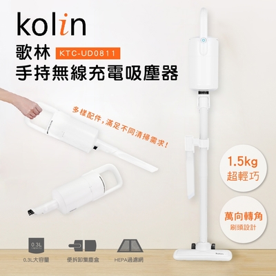 歌林kolin-手持無線充電吸塵器(ktc-ud0811)