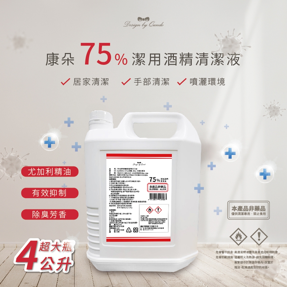 康朵75%潔用酒精清潔液4000ml-4瓶組