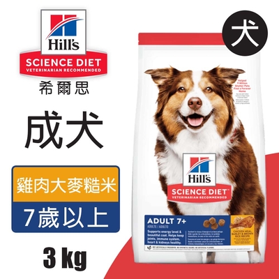 【Hills 希爾思】成犬7歲以上雞肉大麥與糙米配方 3KG (6938HG)