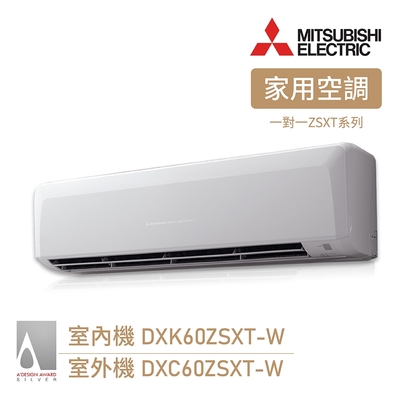 【三菱重工】8-10坪 R32變頻冷暖分離式空調 送基本安裝(DXC60ZSXT-W/DXK60ZSXT-W)