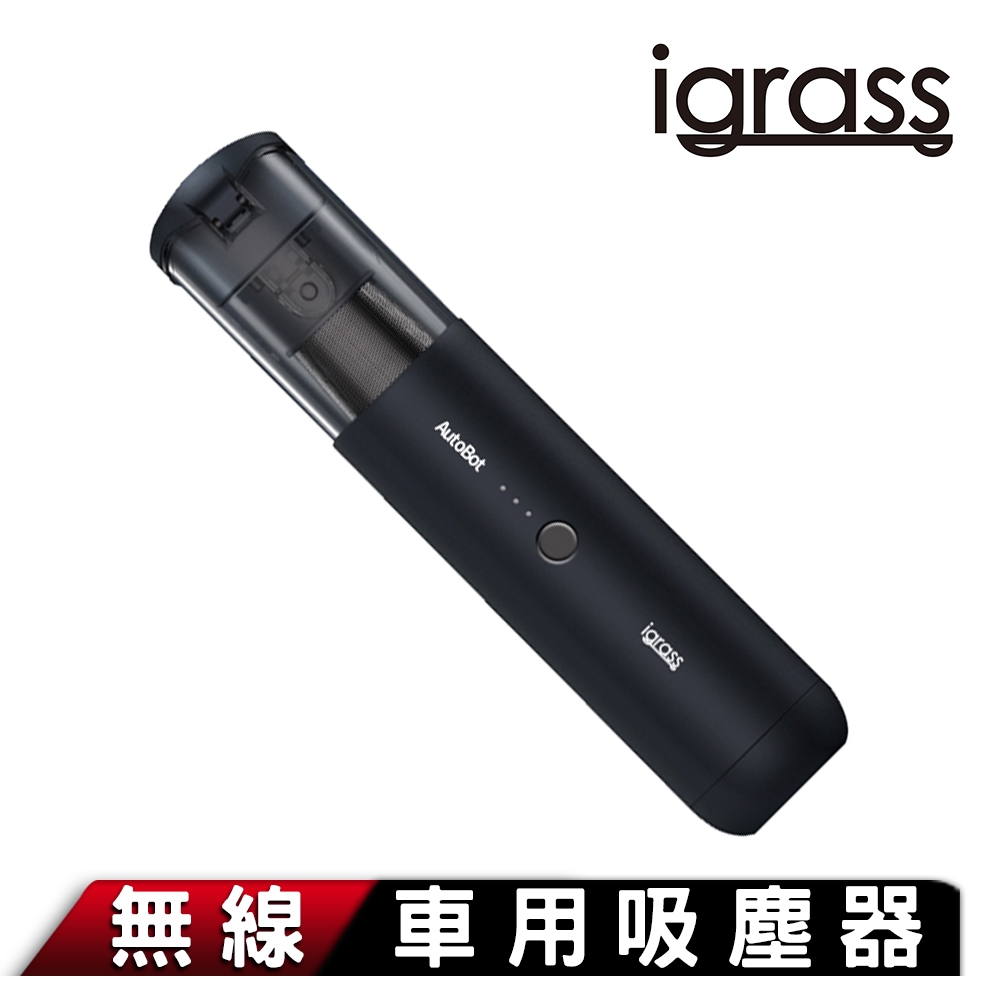 igrass 無線車用吸塵器